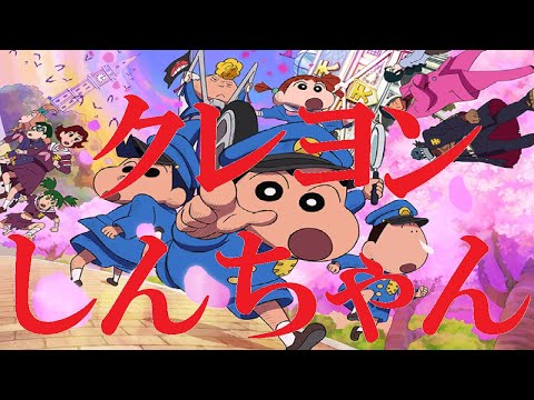 映画クレヨンしんちゃんで打線組んでみた
