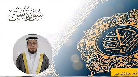 || الشيخ أحمد عبدالرازق نصر || سورة يس. تسجيل مثالي #أحمد_عبدالراز_نصر #سورة_يس  #ماهر_المعيقلي