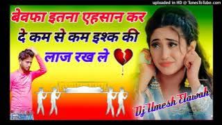 Dard rukta Nahin ek Pal bhi #bass_remix #vibration DJ Umesh Etawah DJ Parveen saini