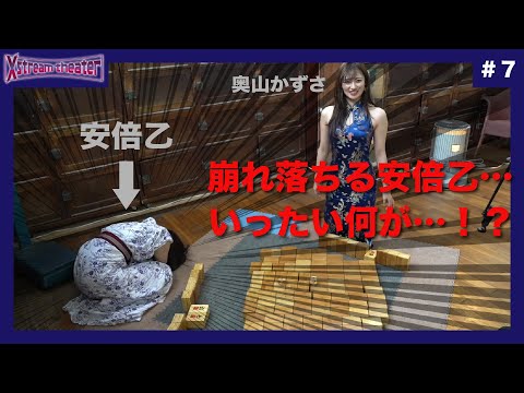安倍乙悶絶…！？　麻雀宝湯記　銭湯ｄｅ７番勝負　４番「デカパイ×サイコロゲーム」