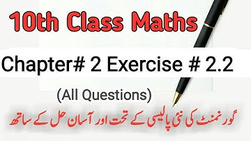 10th Class Math Chapter 2, Exercise 2.2 | All Questions Solution | New Smart Syllabus