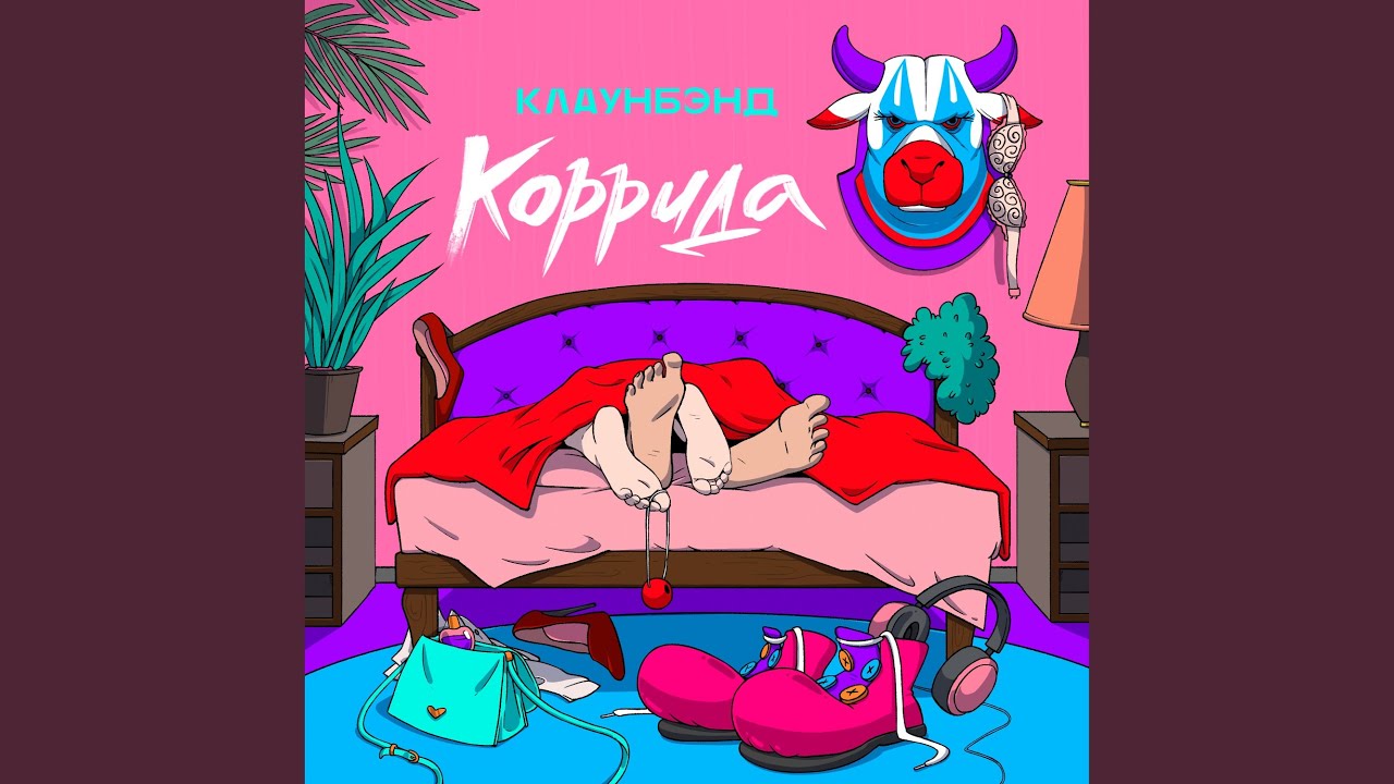 Παρακολούθηση Коррида στο YouTube
