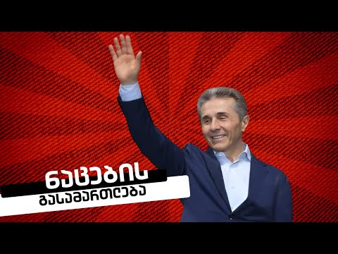 ნაცების გასამართლება / / #სამნი \u0026 Co  29.04.2024