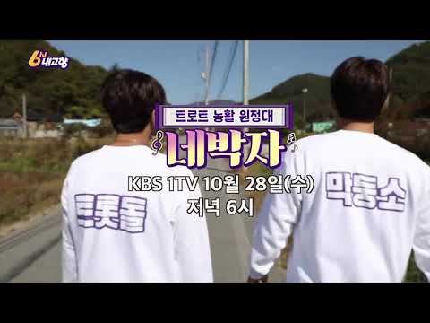 [예고]6시내고향 네박자 입수하다?(경기 가평)