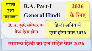 BA 2nd semester General Hindi paper 2026 | BA 1st year Hindi compulsory classes | General Hindi