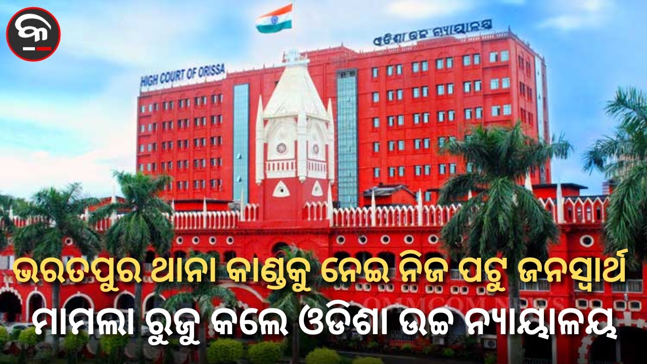 ORISSA HIGH COURT TAKES SUO MOTU COGNIZANCE OF BHARATPUR PS INCIDENT ...