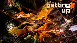 видео: История Забвения — Marc Ecko’s Getting Up: Contents Under Pressure картинка: История Забвения — Marc Ecko’s Getting Up: Contents Under Pressure