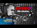 "Бумер - не плач" ( Remix 1 ) - Vocal Trance  ( Чеховский И.М. )