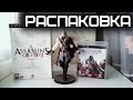 Assassin's Creed 2 ACII White Edition Unboxing