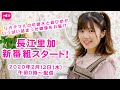 【爆誕リカチマル 第１発目】長江里加の新番組 初回から衝撃の展開！！