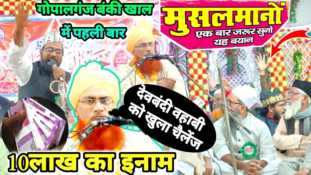 New.Taqrer.2022)Mufti Shamshad Ahmad Misbahi Ghosi/गोपालगंज में पहली बार आये/Banki Khaal Jalsa 2022