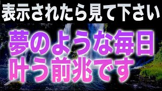 「夢のような毎日が叶う前兆に来ています」というありがたいメッセージと共に天界から降ろされたヒーリング周波数です。最強と噂される528Hzを使用しています(@0374)