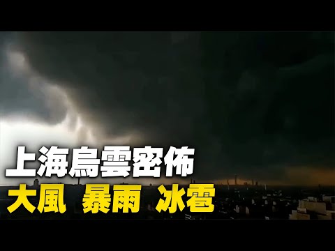 4月25日，上海烏雲密佈，出現狂風、暴雨、冰雹天氣。視頻顯示當地路邊的「應急救災」篷被刮飛，身穿白色防護服人員被刮倒，方艙嚴重漏水。【 #大陸民生 】| #大紀元新聞網