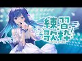 【歌枠】好きな曲を歌う　#karaoke