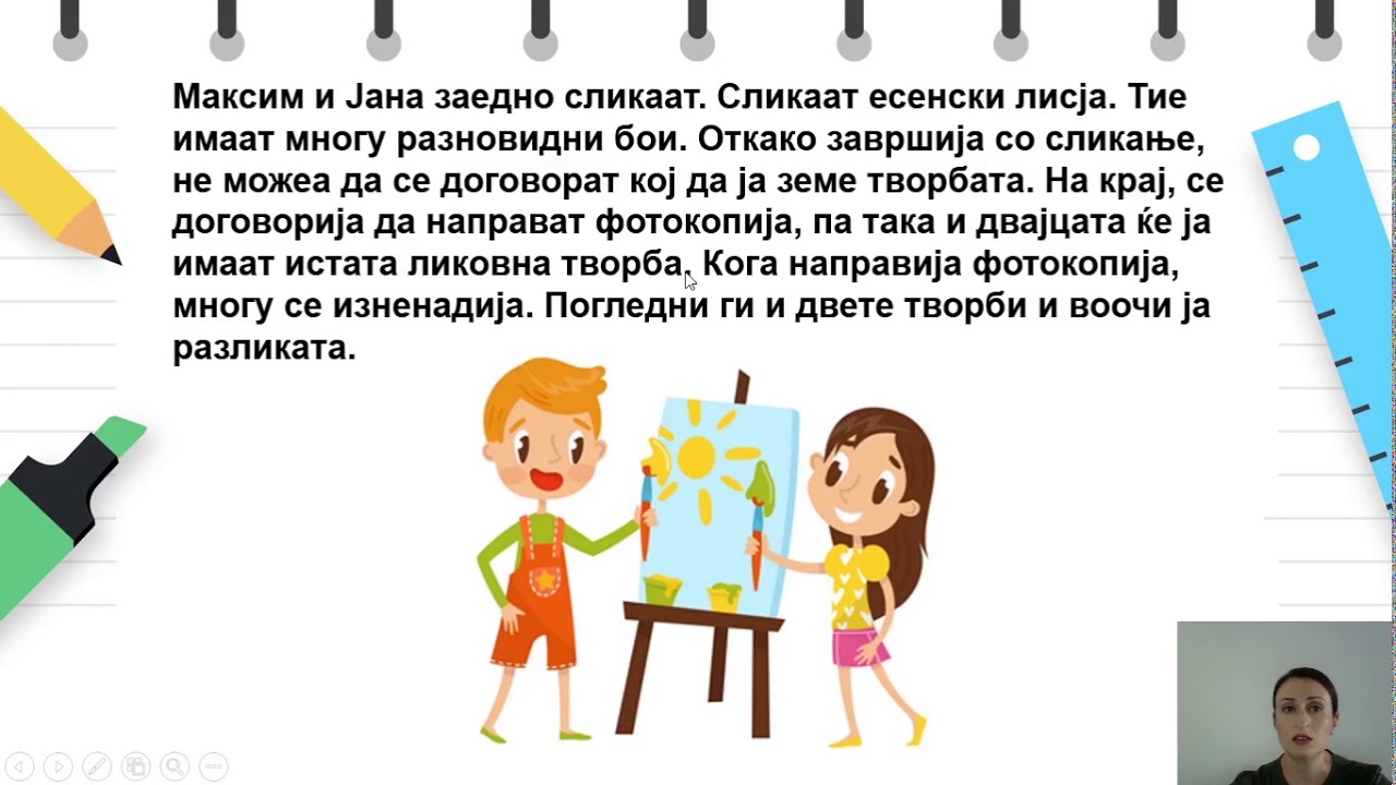 IV одделение - Ликовно образование - Сликање со хроматски и ахроматски бои ИКТ