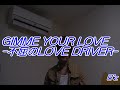 GIMME YOUR LOVE 不屈のLOVE DRIVER(B'z)