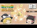 【ポケモンSV】色違い縛りの旅#3【ゆっくり実況】