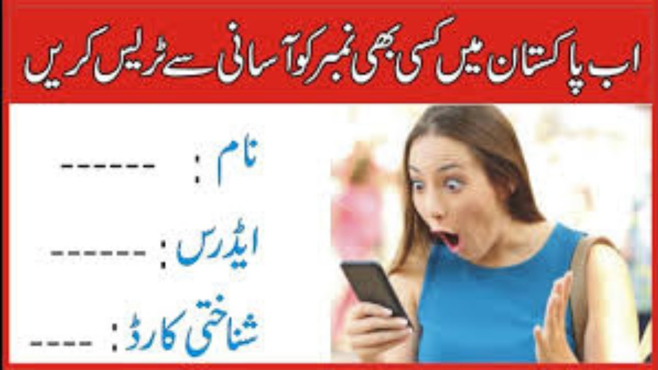 Mobile number details / Mobile Number tracker YouTube