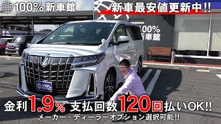 新車館ch　モデリスタエアロキットⅡ　トヨタ　TOYOTA　アルファード　S Cパッケージ　DBA-AGH30W　紹介動画
