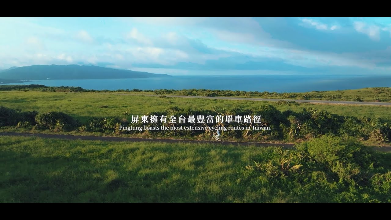 🚴‍♂️【用雙輪，深度認識屏東】🌊🌿屏東彩虹自行車道