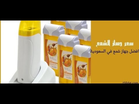 اسعار اجهزة الشمع في السعودية 2021