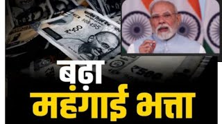 DA Hike: Cabinet approves 3% DA hike for Central government employees#danewstoday 