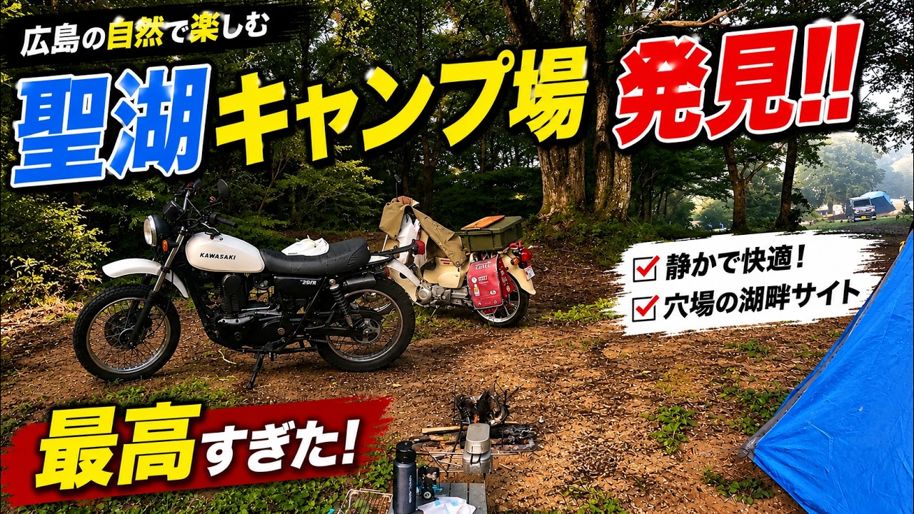KAWASAKI 250TRで夢のキャンプツーリング！🏍️💨 練習を終え、いざ