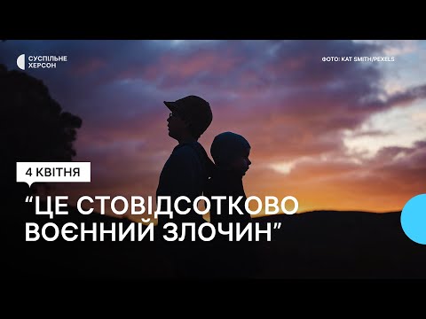 Суспільне Херсон: Як повертають в Україну дітей вивезених з тимчасово окупованих територій