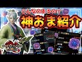 【サンブレイク】神おま紹介!リスナーさんがマカ錬金で手に入れたお守り6選!【モンハンライズ:サンブレイク】【MHRise】