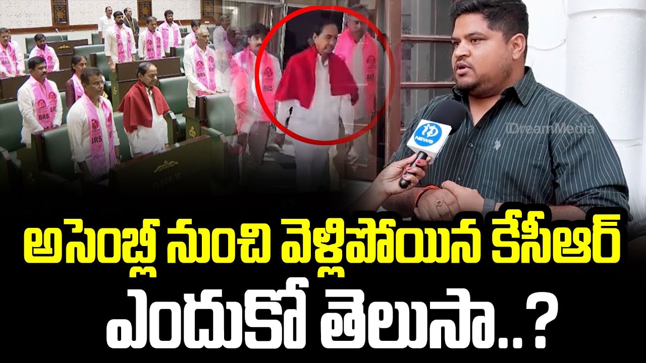 Motha Rohit అసెంబ్లీ నుంచి వెళ్లిపోయిన KCR..ఎందుకో తెలుసా..?DCC President Motha ...