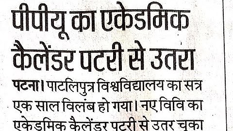 Patliputra University Exam Update part - 1 2020|Educational point