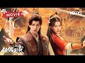 MOVIE【全集】:战鬼少主任嘉伦&times;天道灵女王鹤润💫他假死遁逃失败💫她背刀进京复仇,失忆重逢、并肩闯关、命运纠缠一夜封神⚡| 佳偶天成 Fate Chooses You | ✦爱奇艺东方奇幻✦