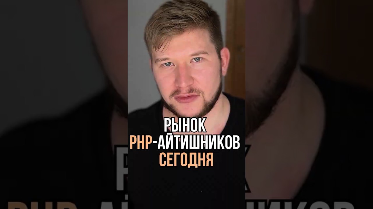 Рынок PHP сегодня советы для IT спецов HR советует на кого стоит учиться сейчас