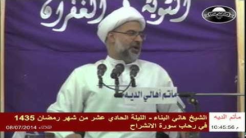 الليلة الحادي عشر من شهر رمضان 1435 هـ - الشيخ هاني البناء - في رحاب سورة الانشراح