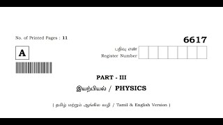 12th Physics Public Question Paper 2023
