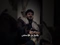 احيان اسلي على اخواني واحيان منهو يسليني ايمن قاطه 🔥