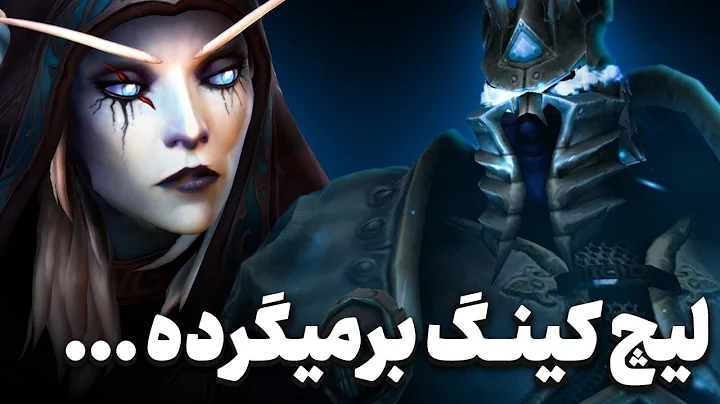 اسپویل عظیم داستانی : آرتاس لیچ‌ کینگ برمیگرده ....! 