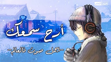 سورة فصلت كاملة || راحة نفسية لقلبك💔 تلاوة هادئة تريح القلوب و المسامع 💔 القارئ عمر النبراوي