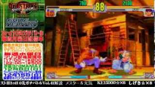 [SFIII 3rd Strike] FT10 Challenge Volume 41 20131202 - Shigeki(RY) vs KEI5000(AL)