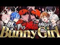 【BunnyGirl】負けたら即引退!欲張り歌企画した結果....【キー変更】【感情移入】【以心伝心】【クロノヴァ】