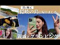【初vlog】地元島根の隠岐の島でグランピング!姉も登場