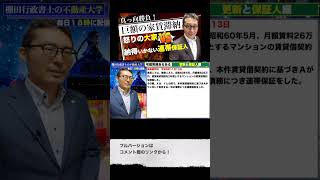 連帯保証人やめたくて訴えた結果がこれ！ #shorts