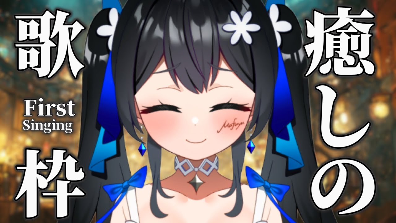 【歌枠】はじめての歌枠🌌❄️ #shorts 【夜堕まふゆ】