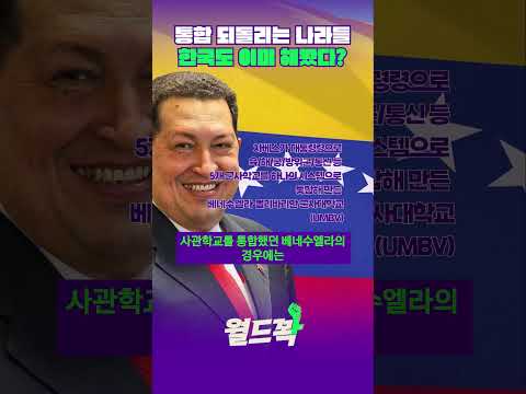 사관학교 통합한 나라들 다시 되돌리는 중?  #월드꽉 #콘제