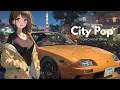 【80s Tokyo City Pop】夜のドライブが止まらない！Future Funk × City Pop Night Drive Mix 🌙｜作業用BGM　vol.194