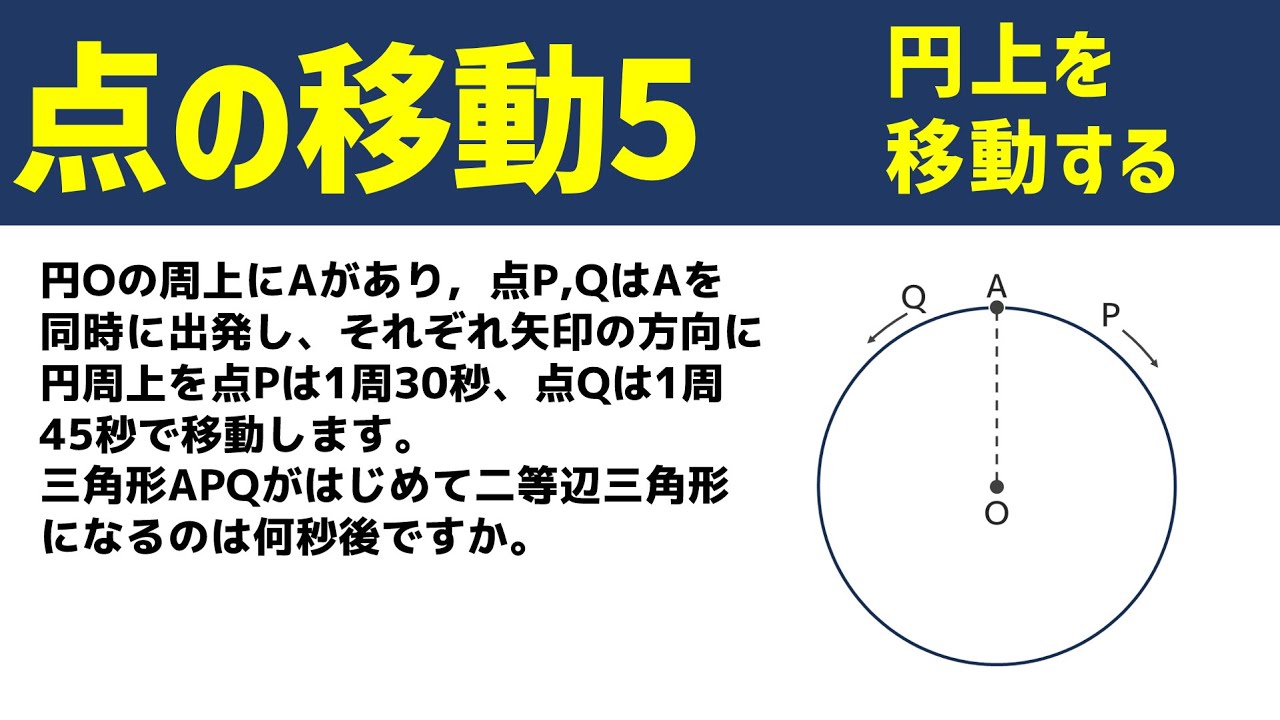 Moving on a circle [Junior high school entrance exam math] (Moving