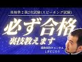 【英検準2級】2次試験(スピーキング) 必ず合格できる裏技教えます。【概要欄にはNo.4とNo.5の全ての問題に使えるテンプレ有】
