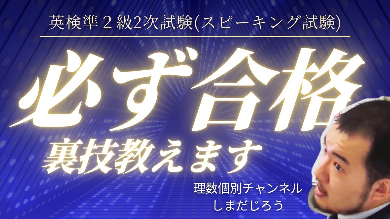 【英検準2級】2次試験(スピーキング) 必ず合格できる裏技教えます。【概要欄にはNo.4とNo.5の全ての問題に使えるテンプレ有】