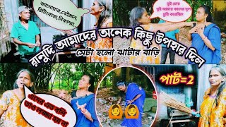 রানু দিদির বাড়ি থেকে খেয়ে এসেছি,ঝাঁটা পেটা জুতোর বাড়ি😡Ranu Mondal attitude #dangerous RanuMondal😭