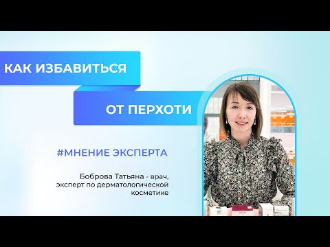 Перхоть частые причины и лечение